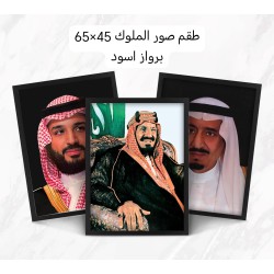 طقم  صور الملوك 45*65