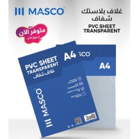 غلاف شفاف تغليف ملازم A4 (شد) ١٠٠حبه 