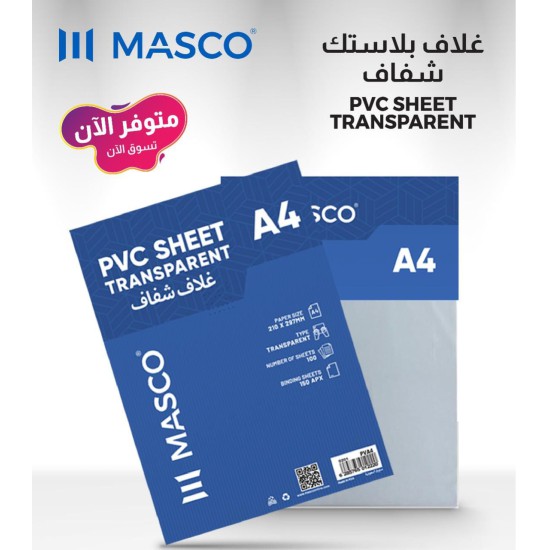 غلاف شفاف تغليف ملازم A4 (شد) ١٠٠حبه 