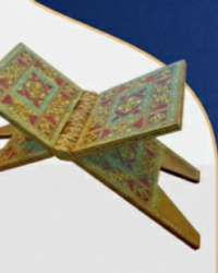 حاملات مصاحف